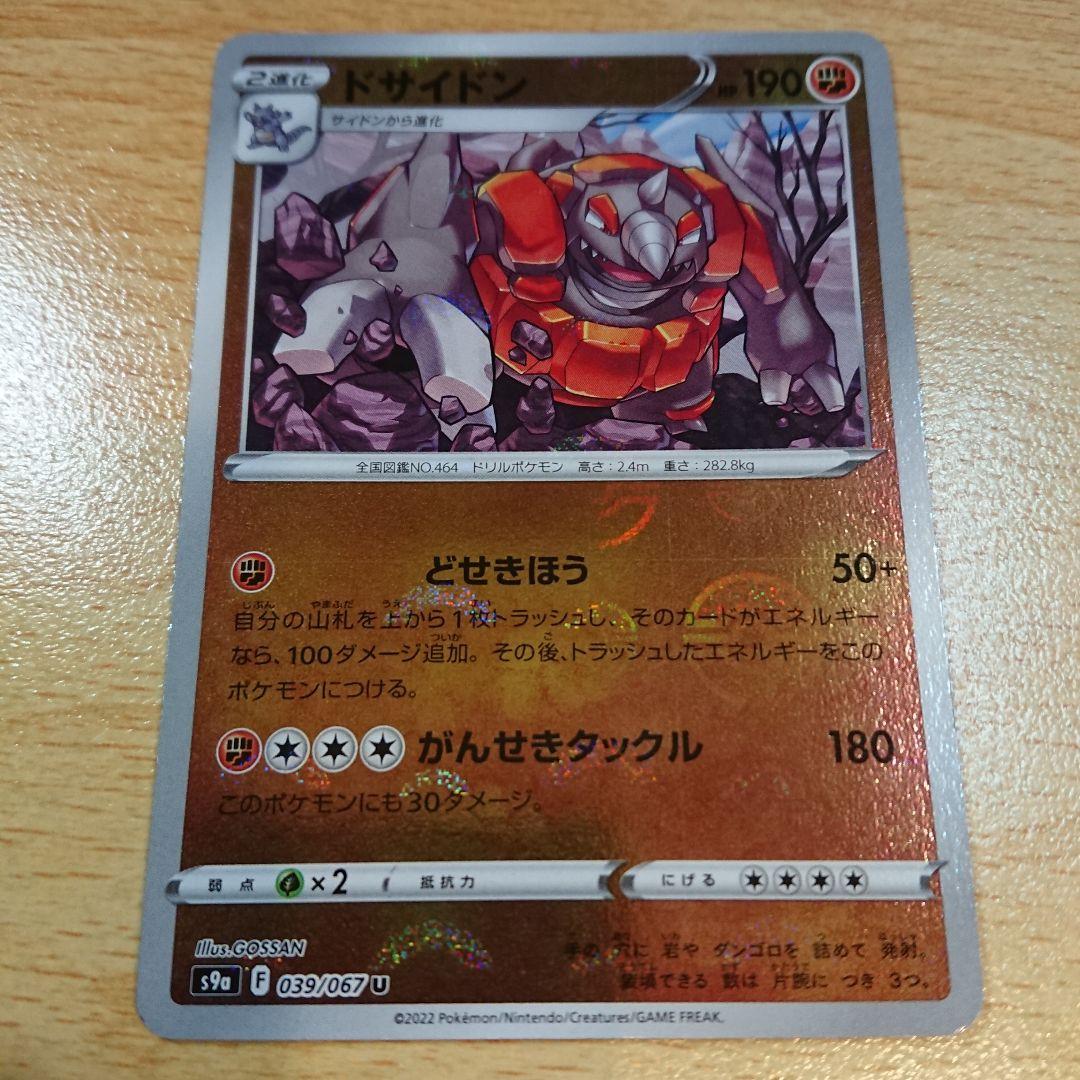 ドサイドン ポケモンカード pokemon