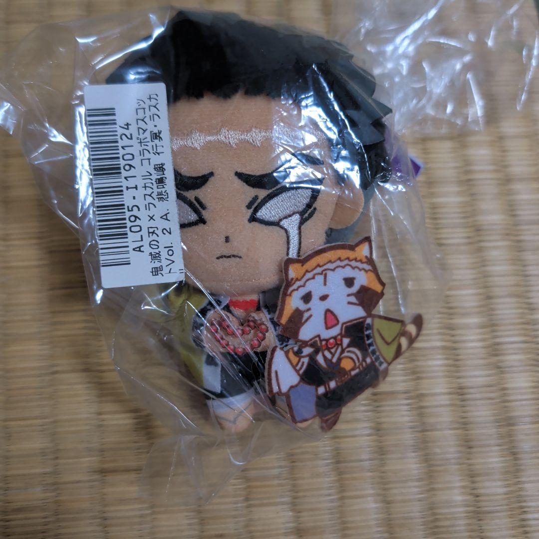 鬼滅の刃 ラスカルコラボぬいぐるみ 13種セット