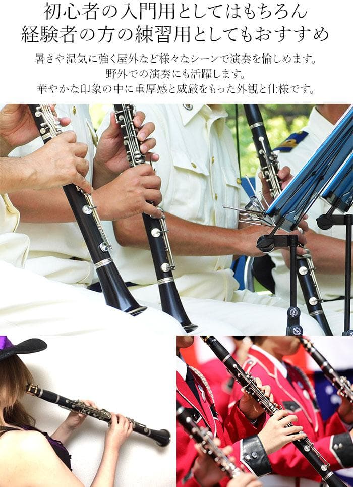新品 未使用 送料無料 クラリネット セット