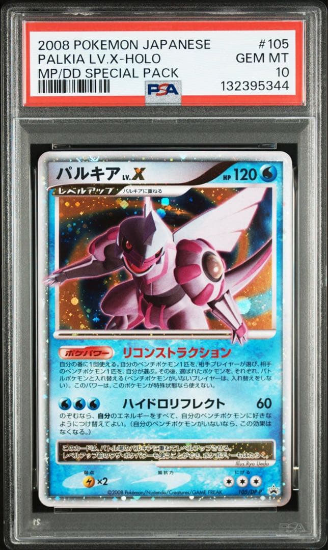 パルキア lv.x psa10 連番 プロモ