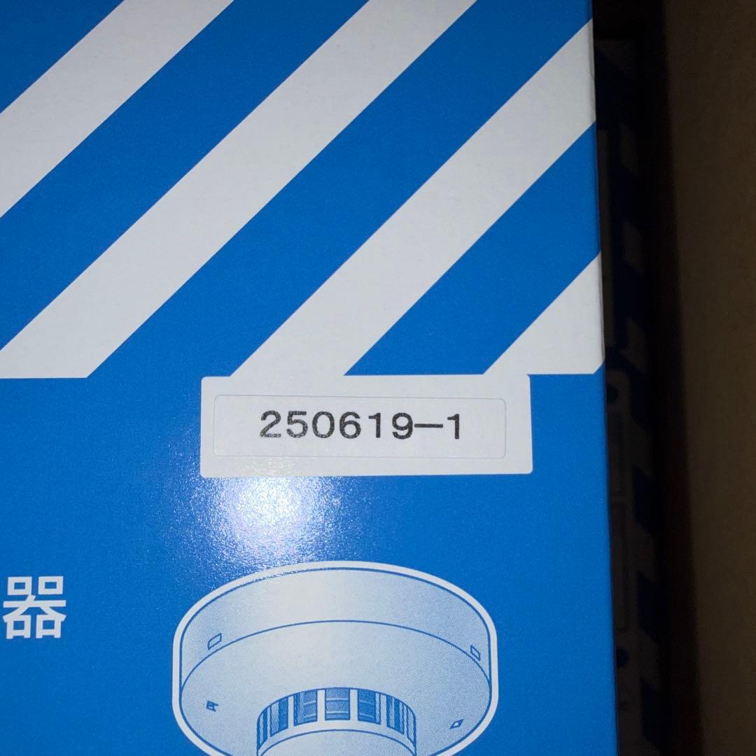 光電式スポット型感知器10個