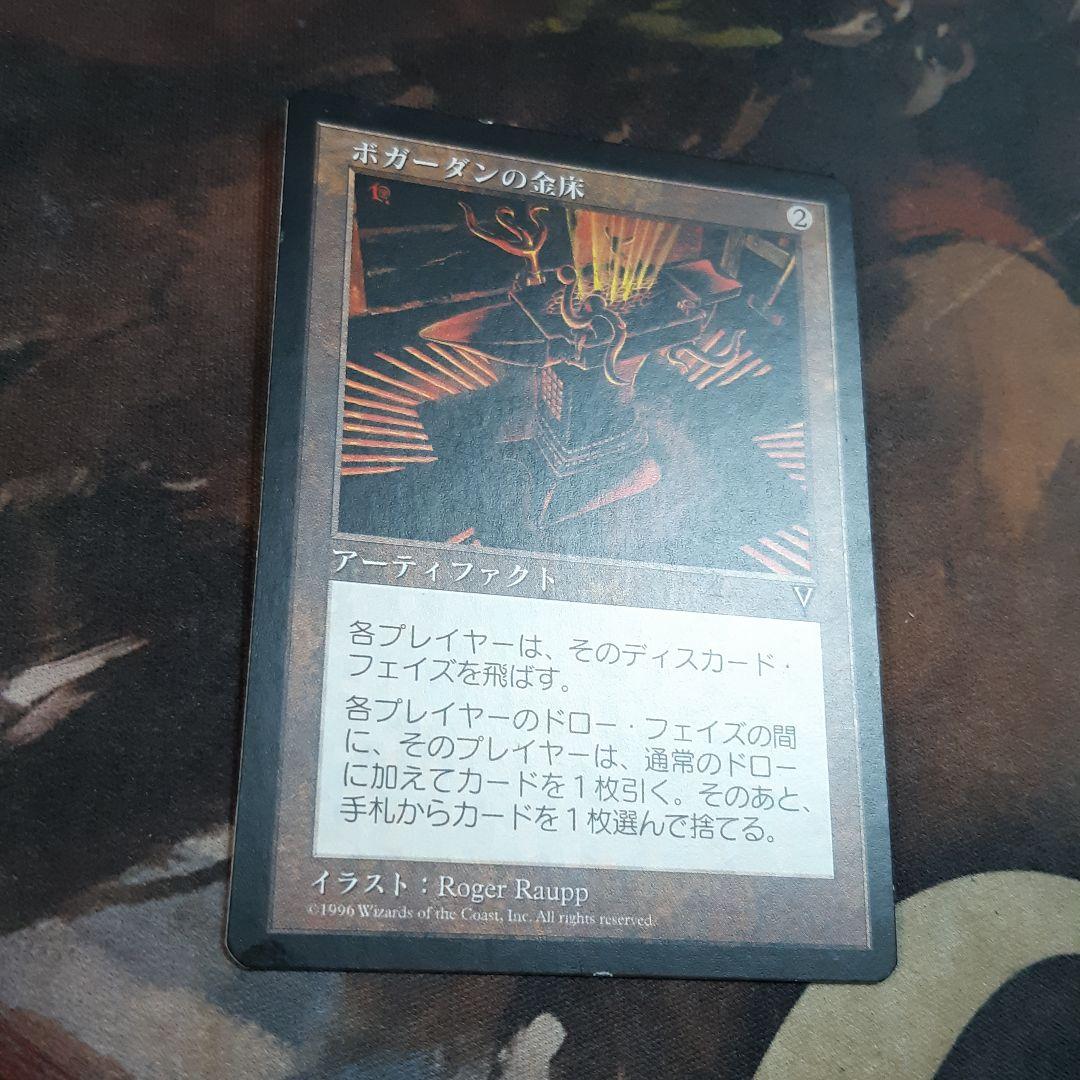 MTG ボガーダンの金床 日本語