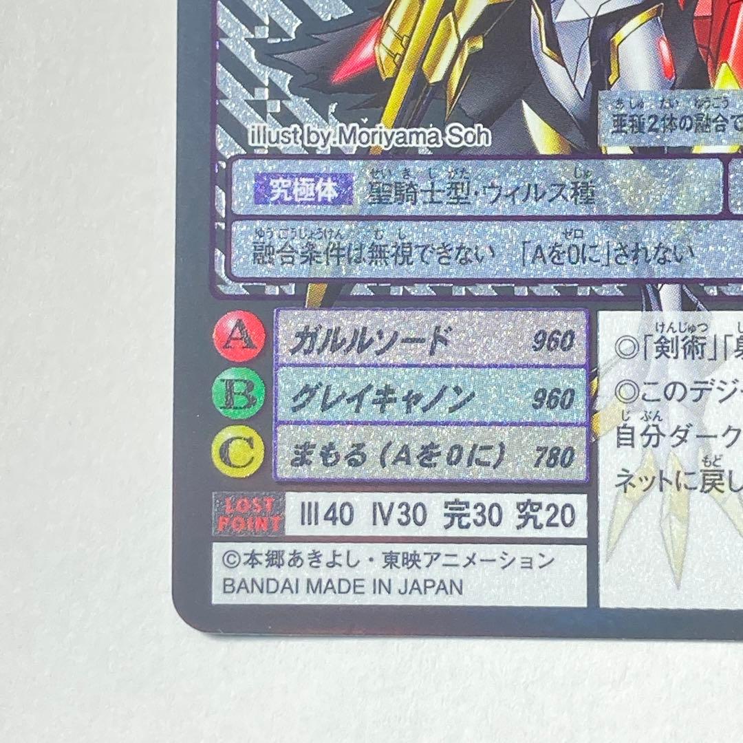 旧デジモンカード【Re-127 オメガモン Alter-S】2018【oka】