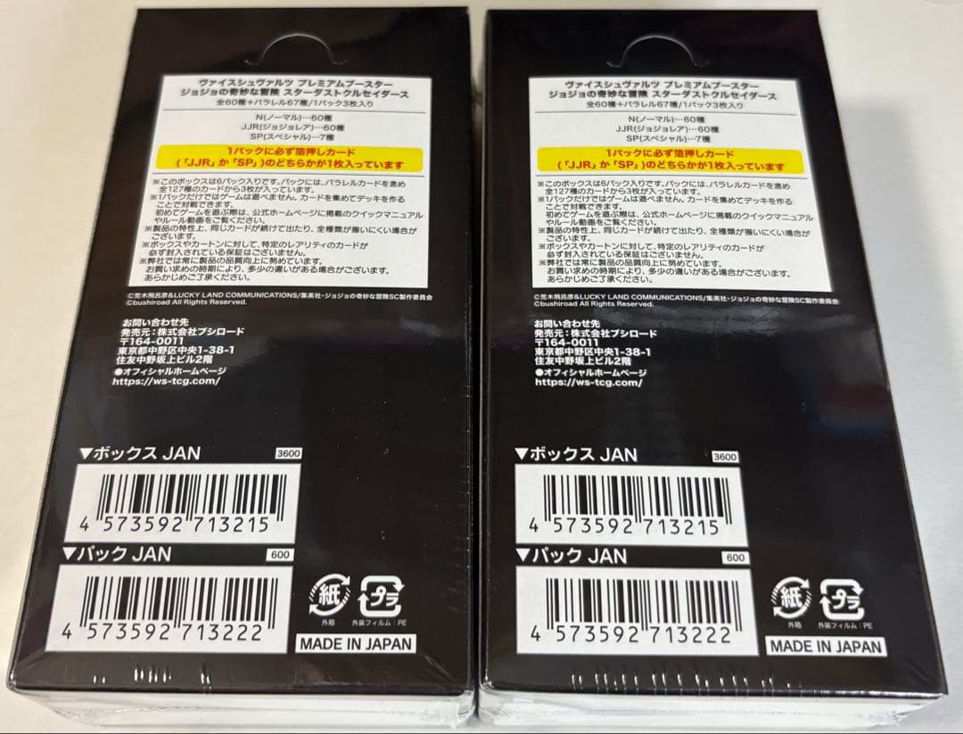 ジョジョの奇妙な冒険3部 ヴァイスシュヴァルツ 2ボックスセット 新品未開封初版