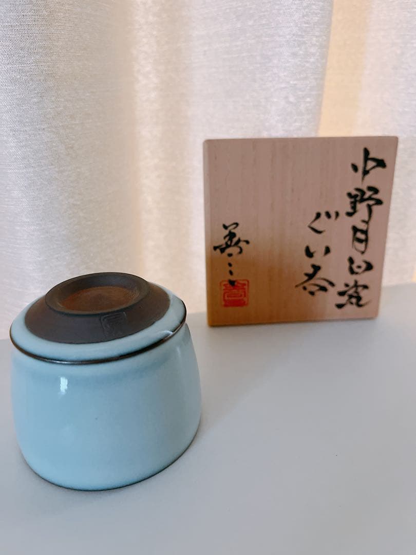 【未使用】小石原焼　人間国宝　福島善三　中野月白瓷ぐい呑　共箱　共布