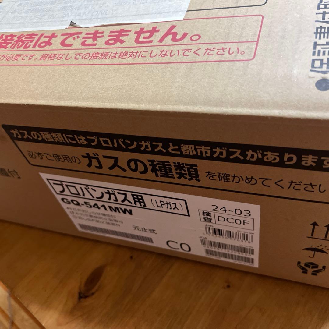 NORITZ ノーリツ ガス湯沸器 GQ-541MW 新品未使用 プロパンガス用