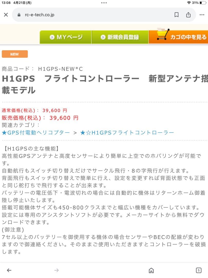 H1 GPS 新型 オートパイロットシステム ラジコンヘリ ジャイロ