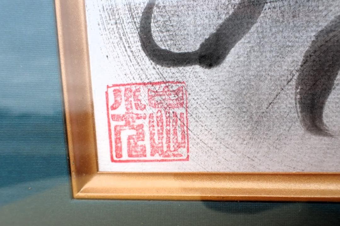 署名・落款あり 達磨図 水墨画 額装 禅画 縁起物