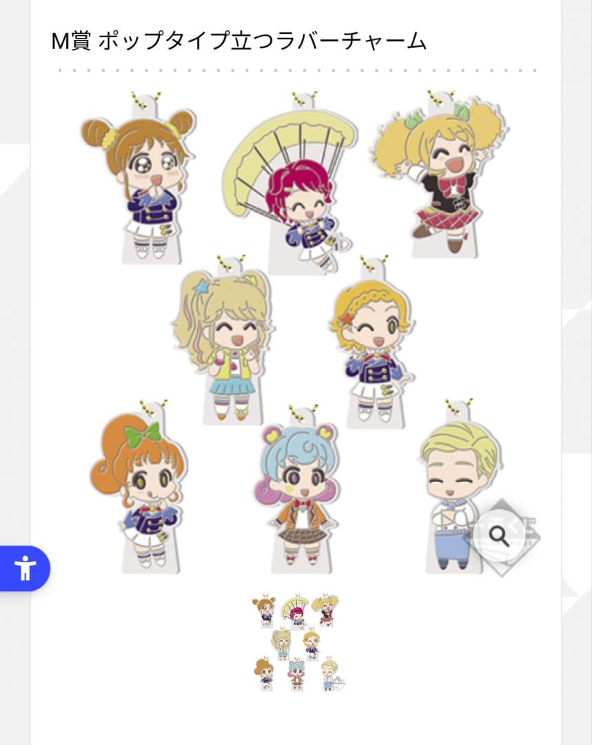 アイカツ　一番くじ　ラバーチャーム　J~M賞　コンプリート