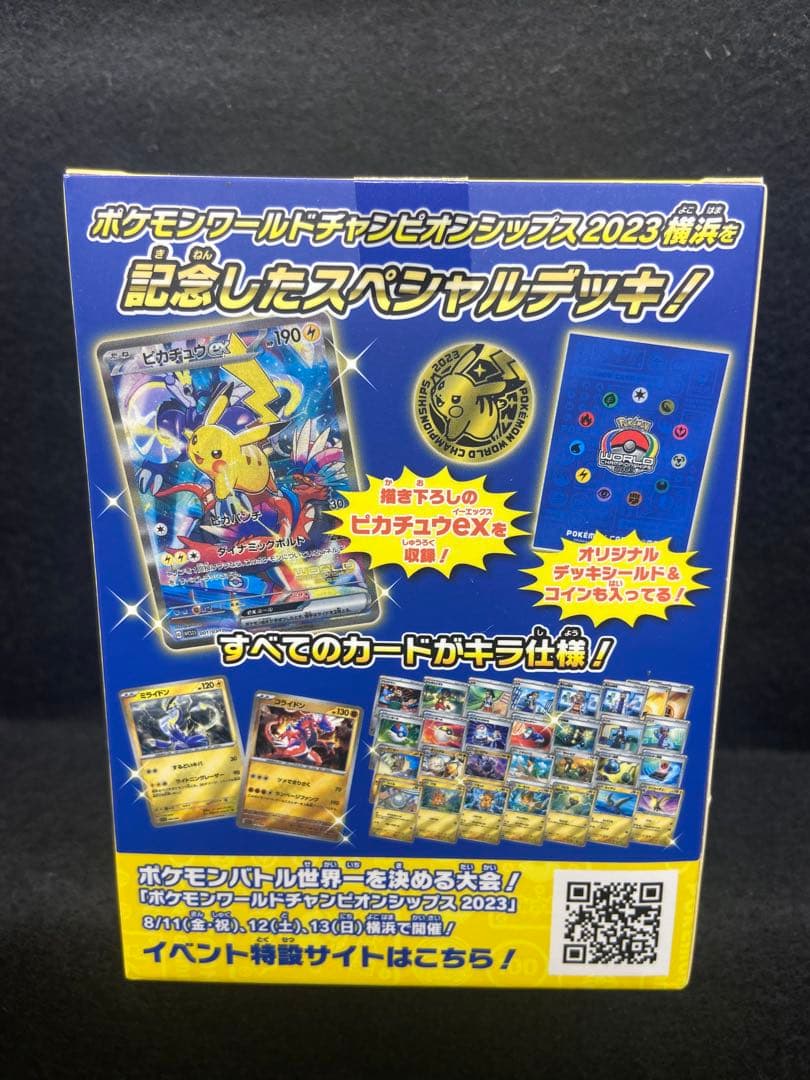 【新品未開封】横浜記念デッキ ピカチュウWCS2023横浜
