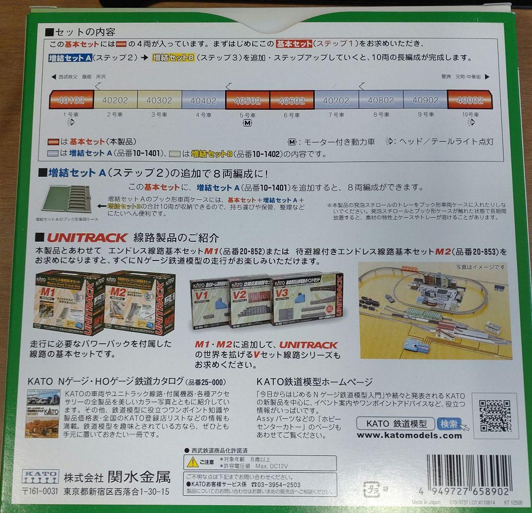 KATO10-1400 西武鉄道40000系 Nゲージ基本セット4両