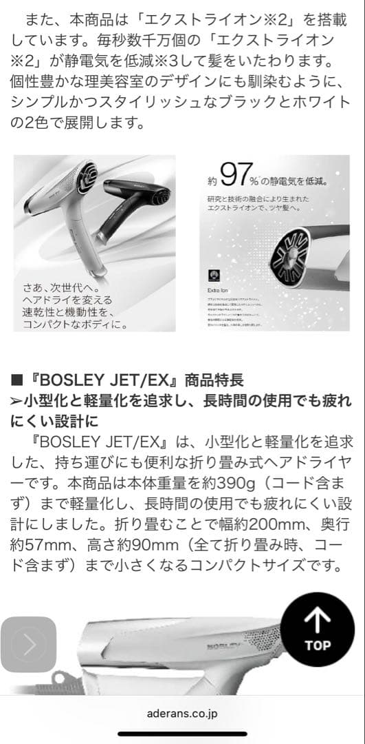 勝負髪でクリスマスを！BOSLEY ヘアドライヤー