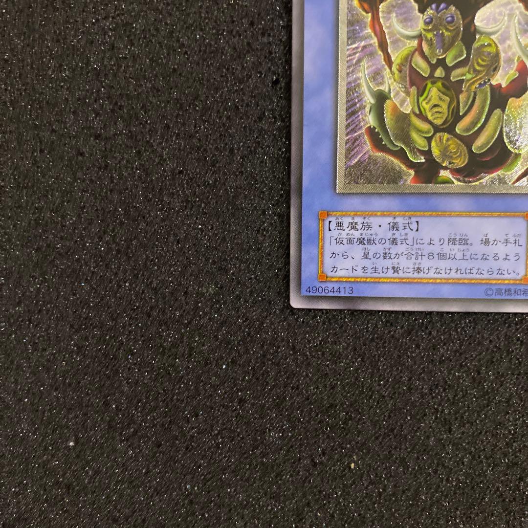 発*グ様 【美品】　遊戯王　マスクド・ヘルレイザー　レリーフ