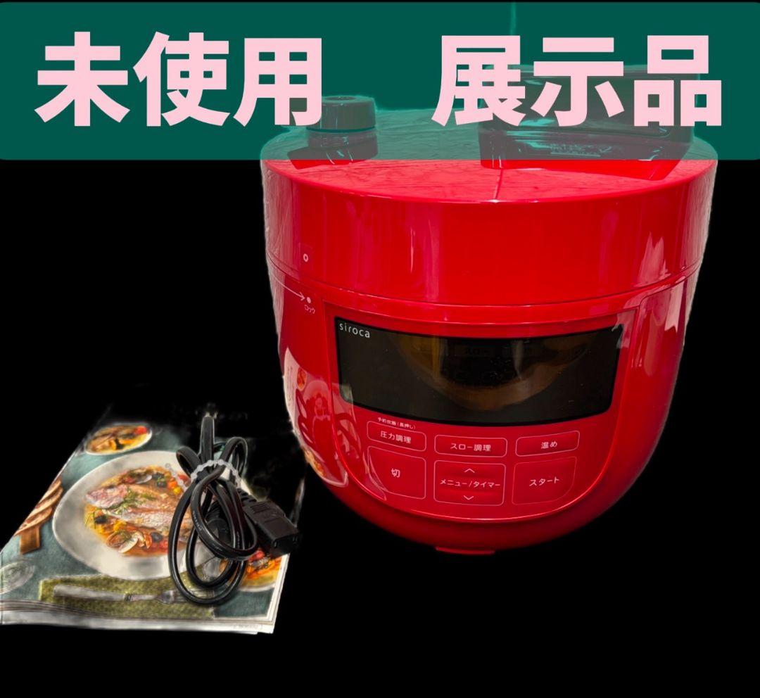 50　展示品　電気圧力鍋　siroca　シロカ　5.0L　送料無料