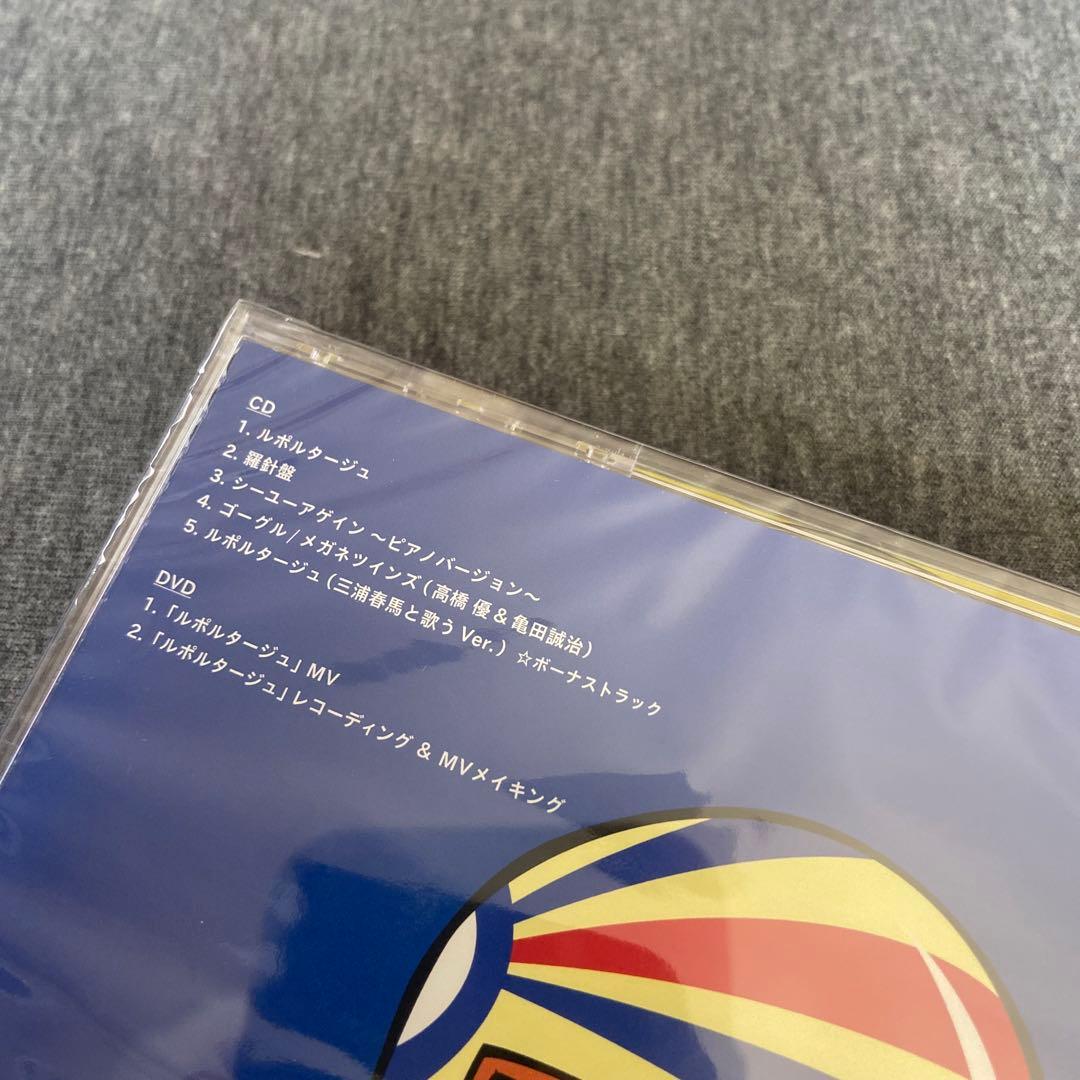 新品未開封　高橋優 ルポルタージュ CD DVD 期間生産限定盤　三浦春馬　希少