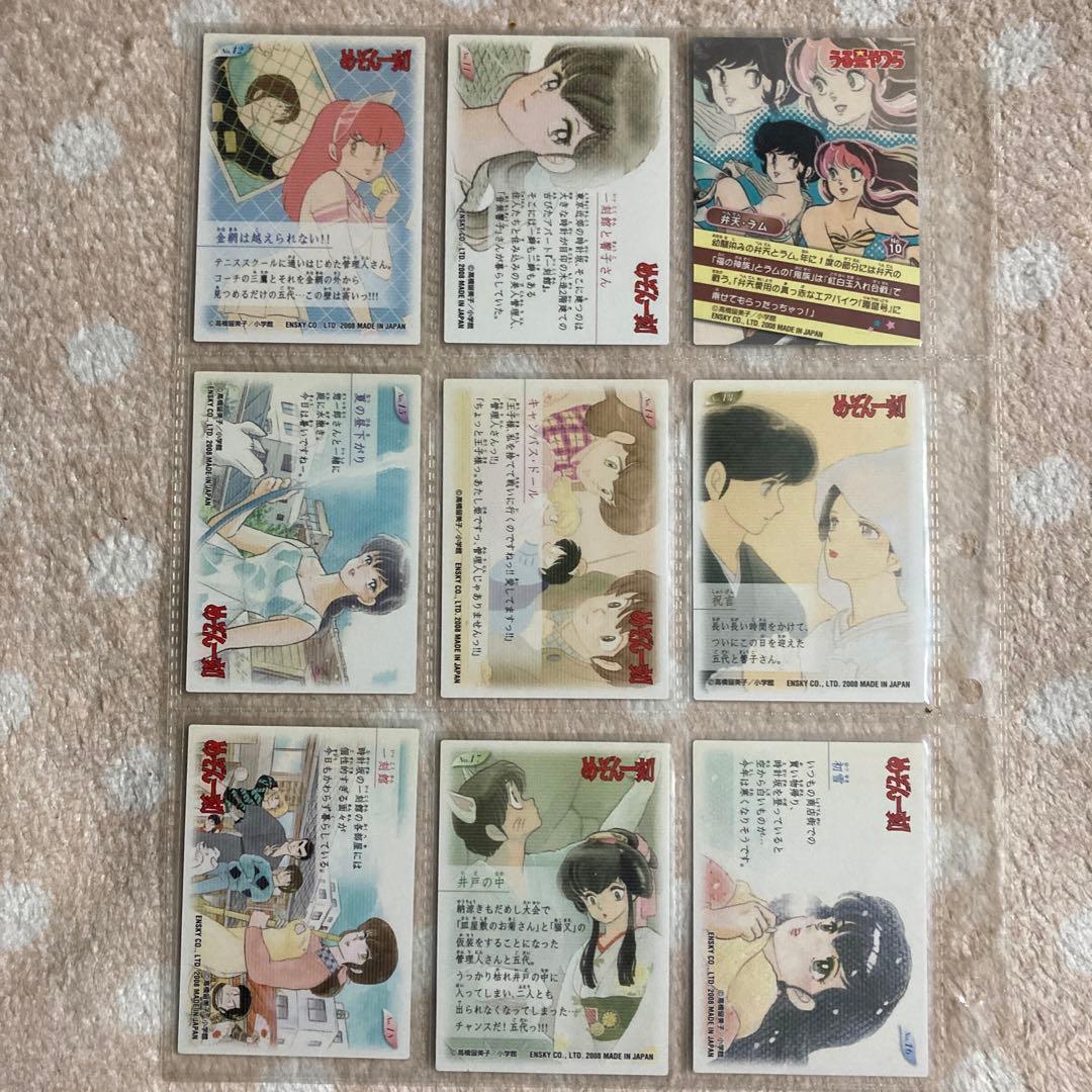 【週末限定】高橋留美子原画カードガム（33枚）、るーみっくワールド（50枚）