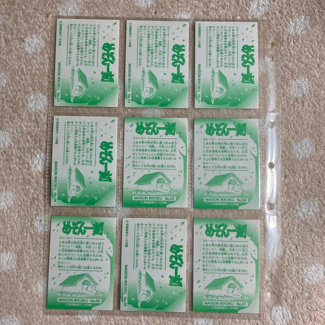 【週末限定】高橋留美子原画カードガム（33枚）、るーみっくワールド（50枚）