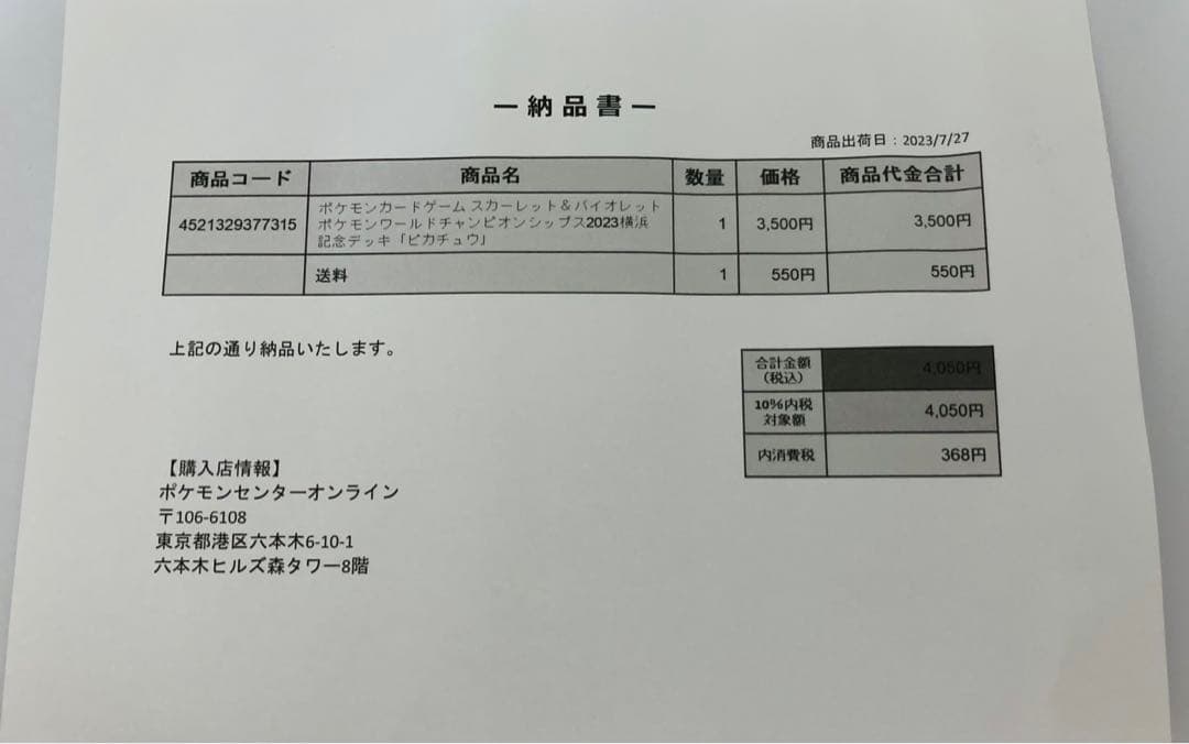 ポケモンワールドチャンピオンシップ2023ピカチュウ＆黒炎の支配者デッキビルド