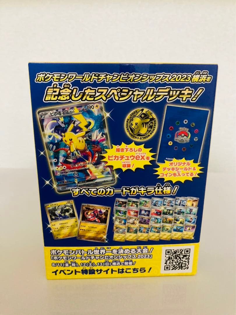 ポケモンワールドチャンピオンシップ2023ピカチュウ＆黒炎の支配者デッキビルド
