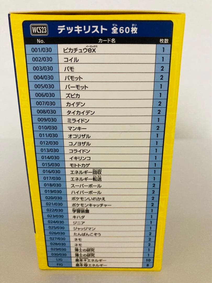 ポケモンワールドチャンピオンシップ2023ピカチュウ＆黒炎の支配者デッキビルド