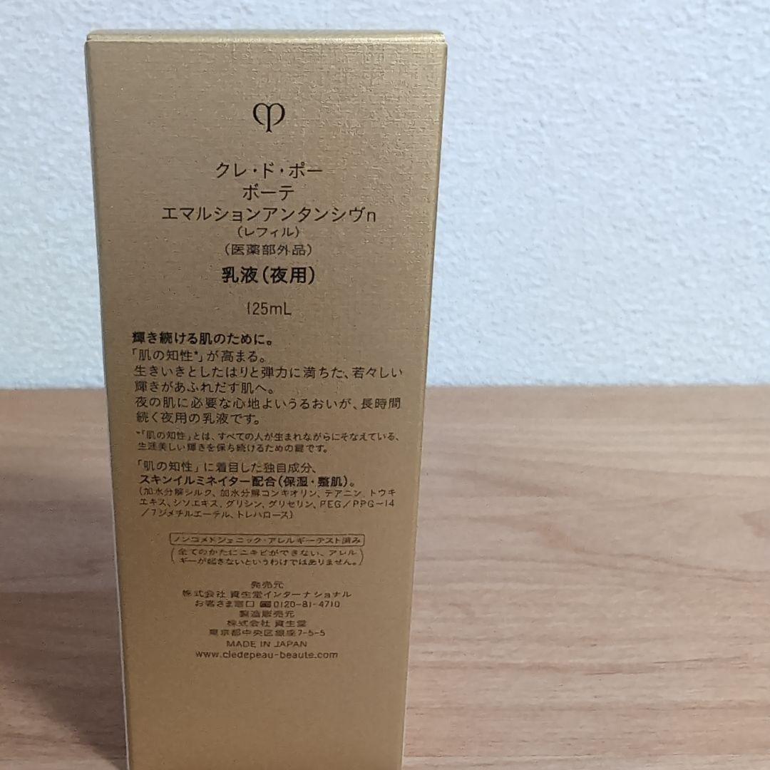 クレドポーボーテ夜用乳液。資生堂