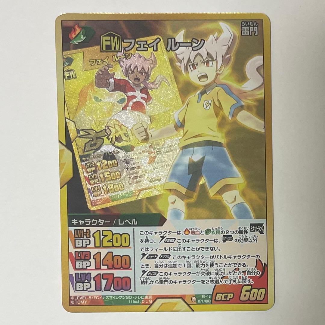 イナズマイレブンGO フェイ ルーン TCG レアカード