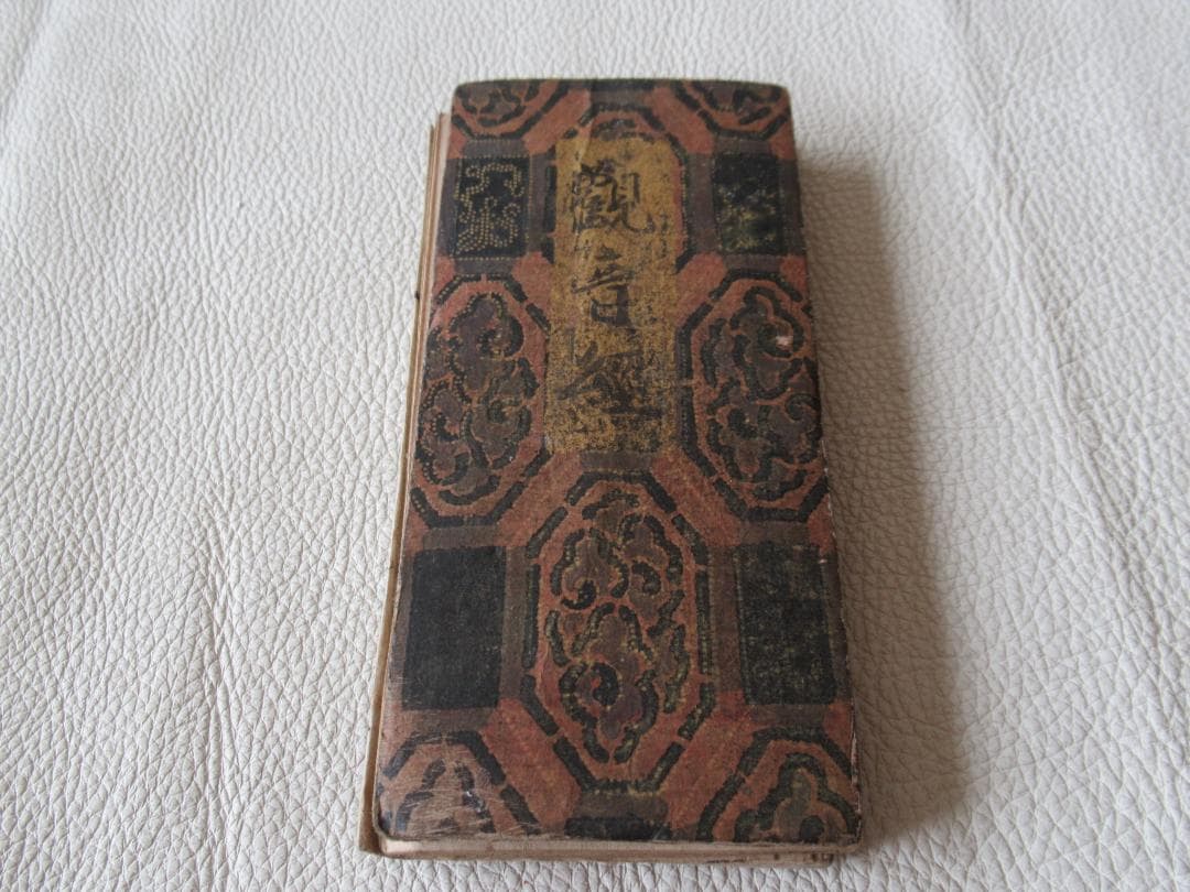 ◆希少 美品 江戸中期(1700年頃)◆『観音経』仮名ふり経本 表紙雲霞柄木版画