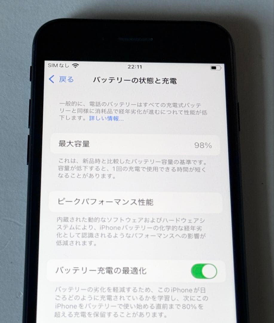 バッテリー最大容量98%　iPhone SE 第3世代 64GB ミッドナイト