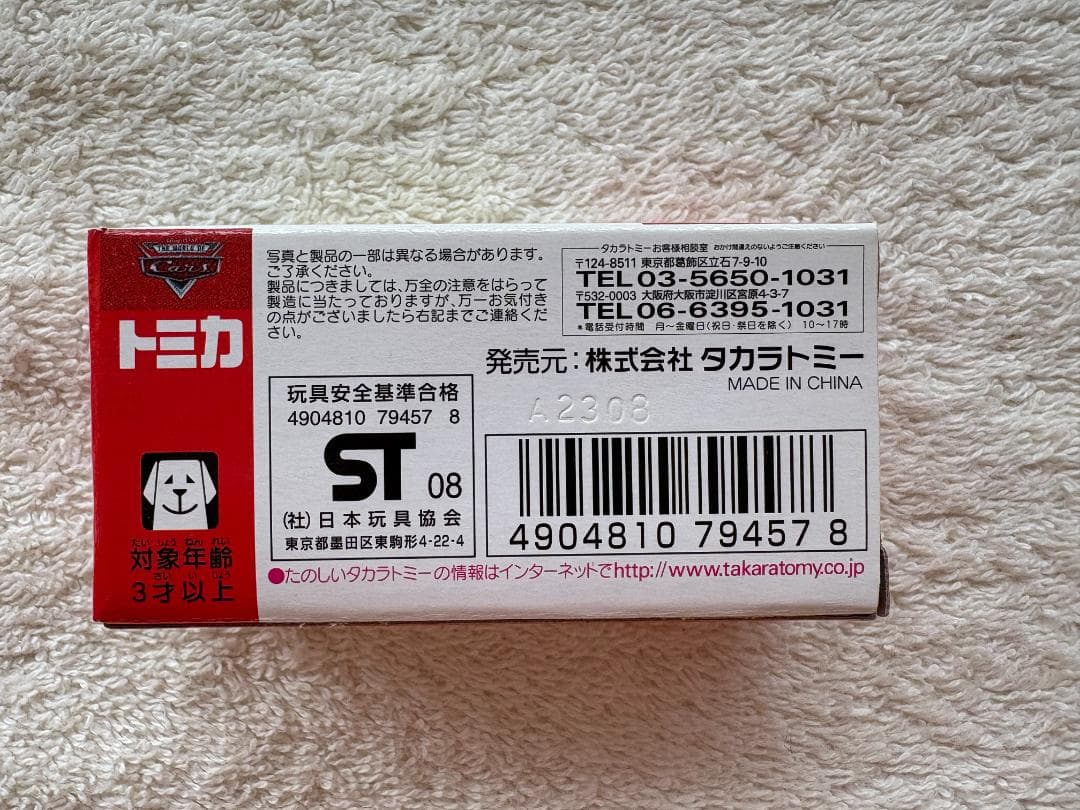 ディズニー カーズトミカ マックィーン マットダートタイプ 新品