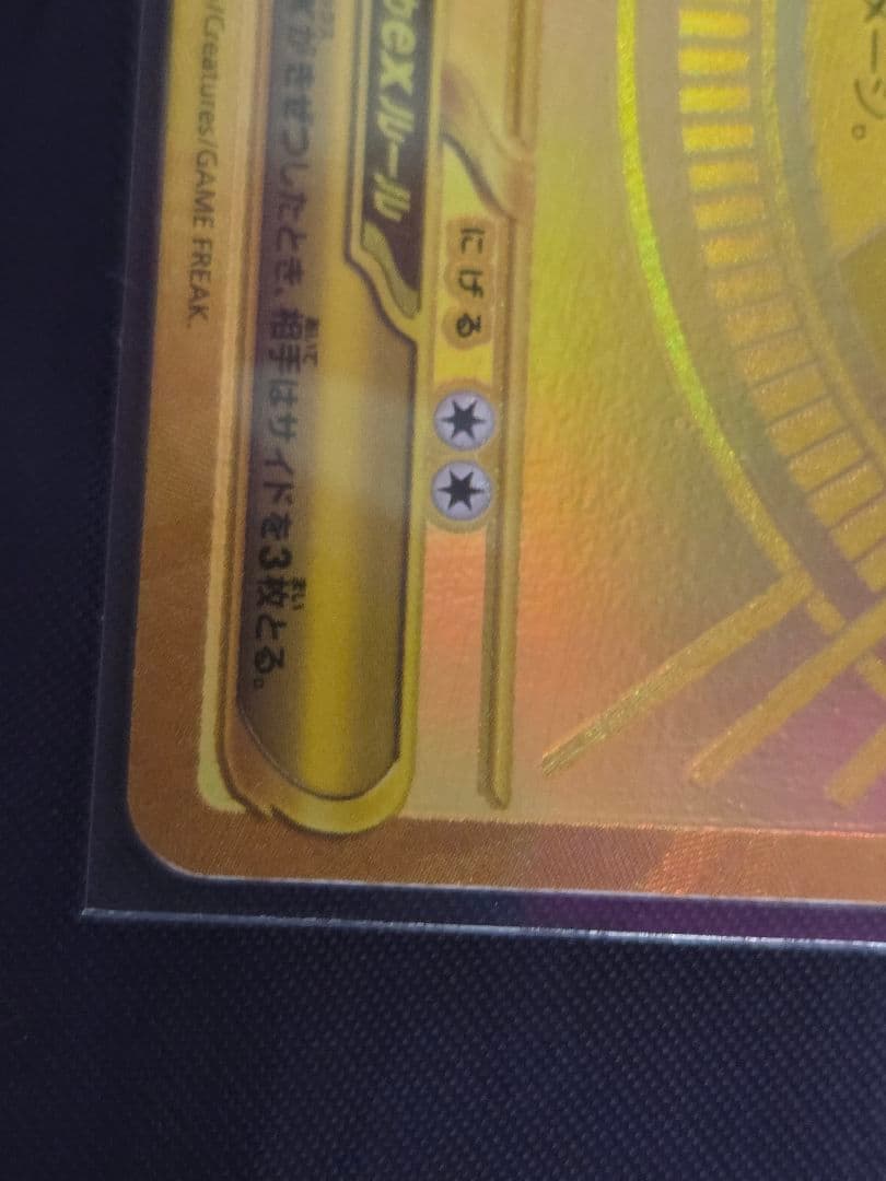 ポケモンカード メガリザードンX ex MUR