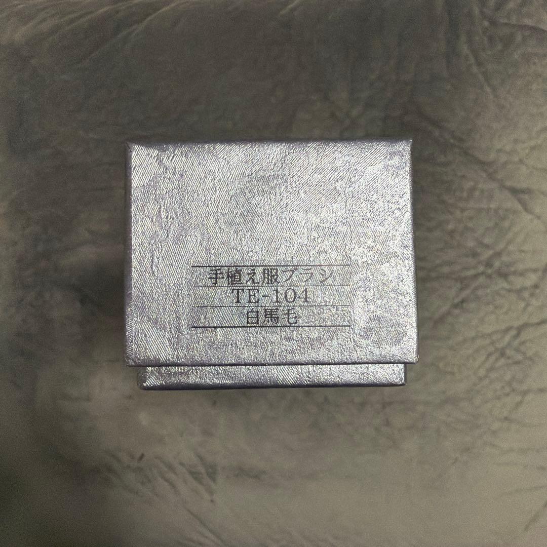 平野 ブラシ 手植えカシミヤ