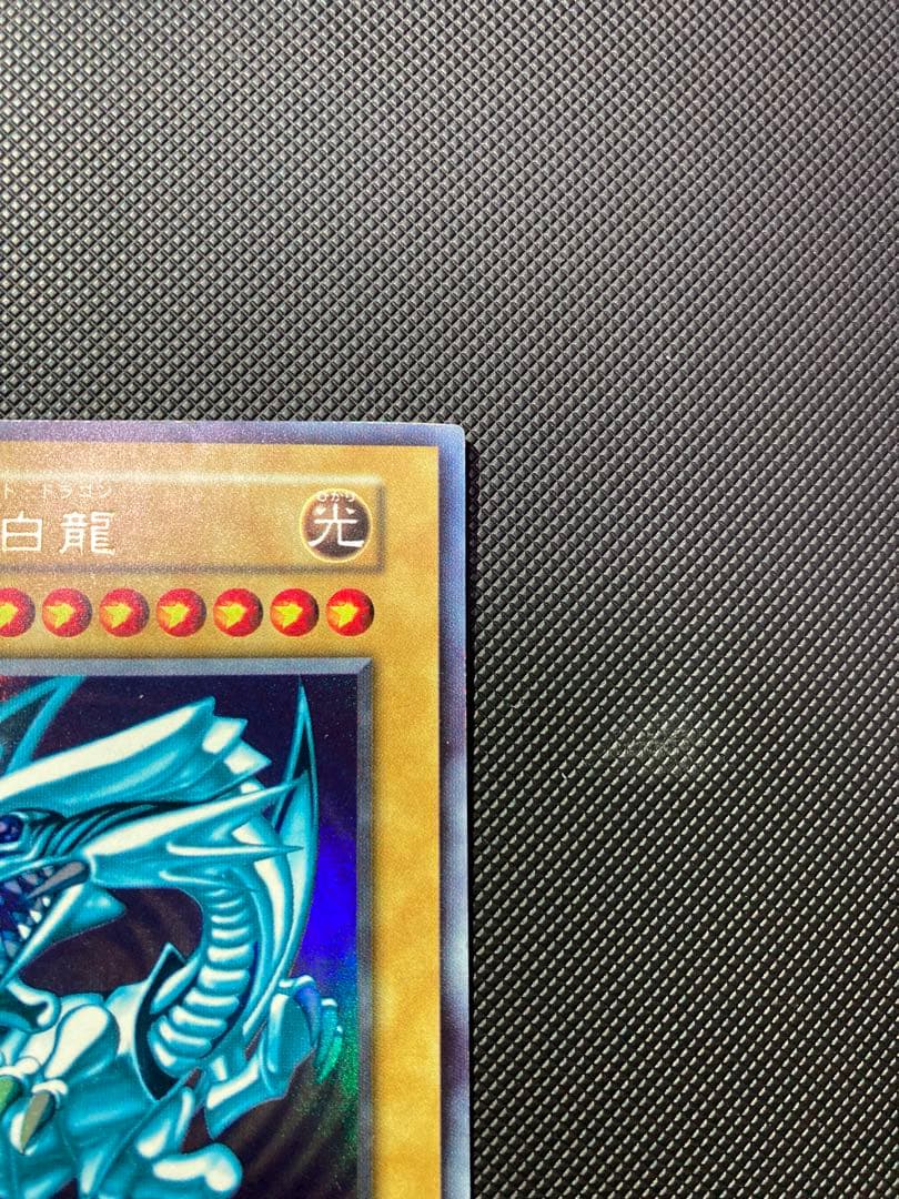 ⭐︎最終価格⭐︎遊戯王 青眼の白龍 初期ウルトラ 初期ブル 11