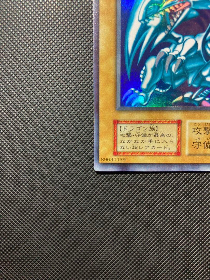 ⭐︎最終価格⭐︎遊戯王 青眼の白龍 初期ウルトラ 初期ブル 11