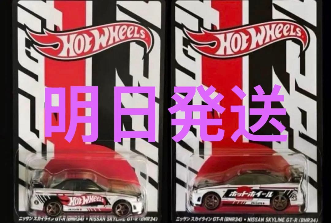 ホットウィール ジャパンコンベンションカー 2025 GT-R / 左右セット