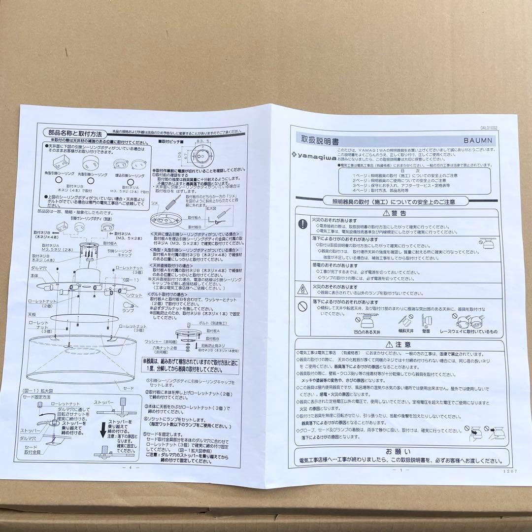 ヤマギワ \"Baumn/バウム\" φ450mm シーリングライト