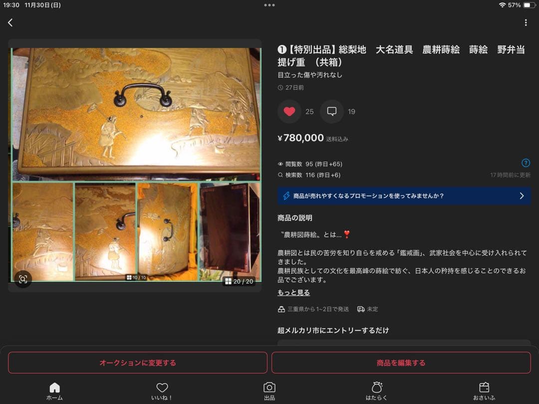 3【特別出品】総梨地　大名道具　農耕蒔絵　蒔絵　提げ重　京子❣️