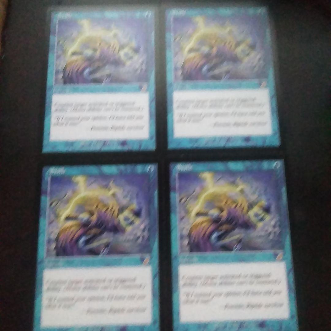 MTG もみ消し ４枚セット