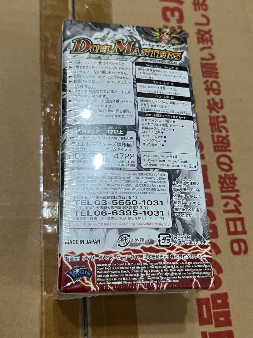 デュエルマスターズ 未開封 box ドラマティックウォーズ ドラゴン＆ファイアー