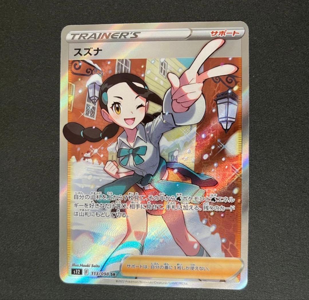 ポケカ女の子 スズナSR 冒険家の発見SR さぎょういんHR