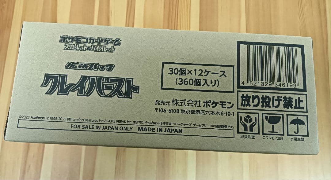 ポケモンカードゲーム　クレイバースト　1カートン新品の未開封