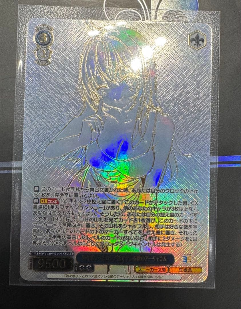 WS 時々ボソッとロシア語でデレる隣のアーリャさん PR+ ヴァイスシュバルツ