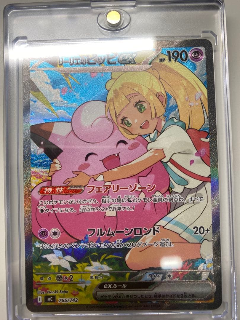 リーリエのピッピex