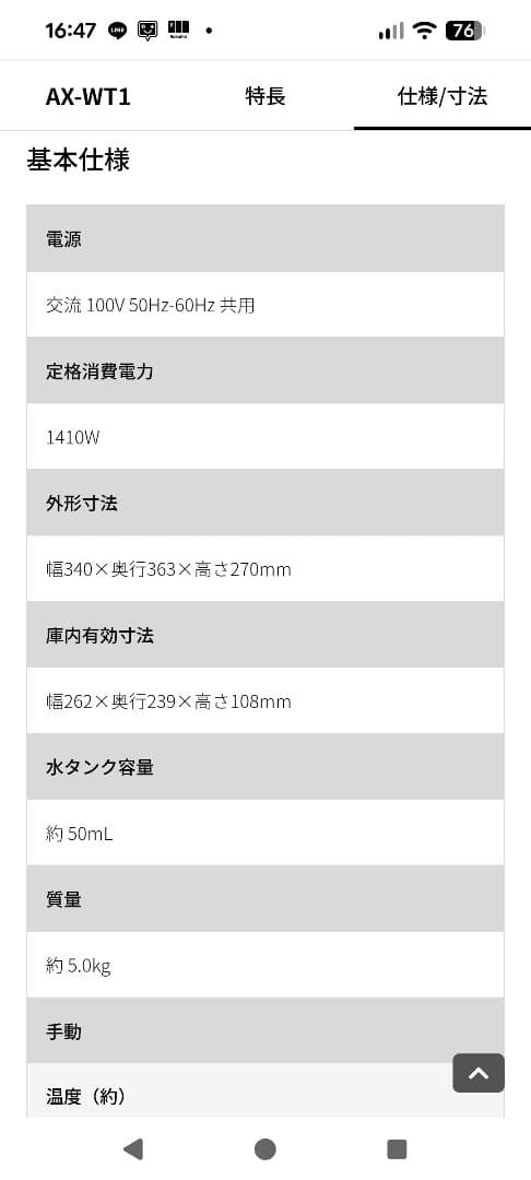 シャープ AX-WT1 トースター