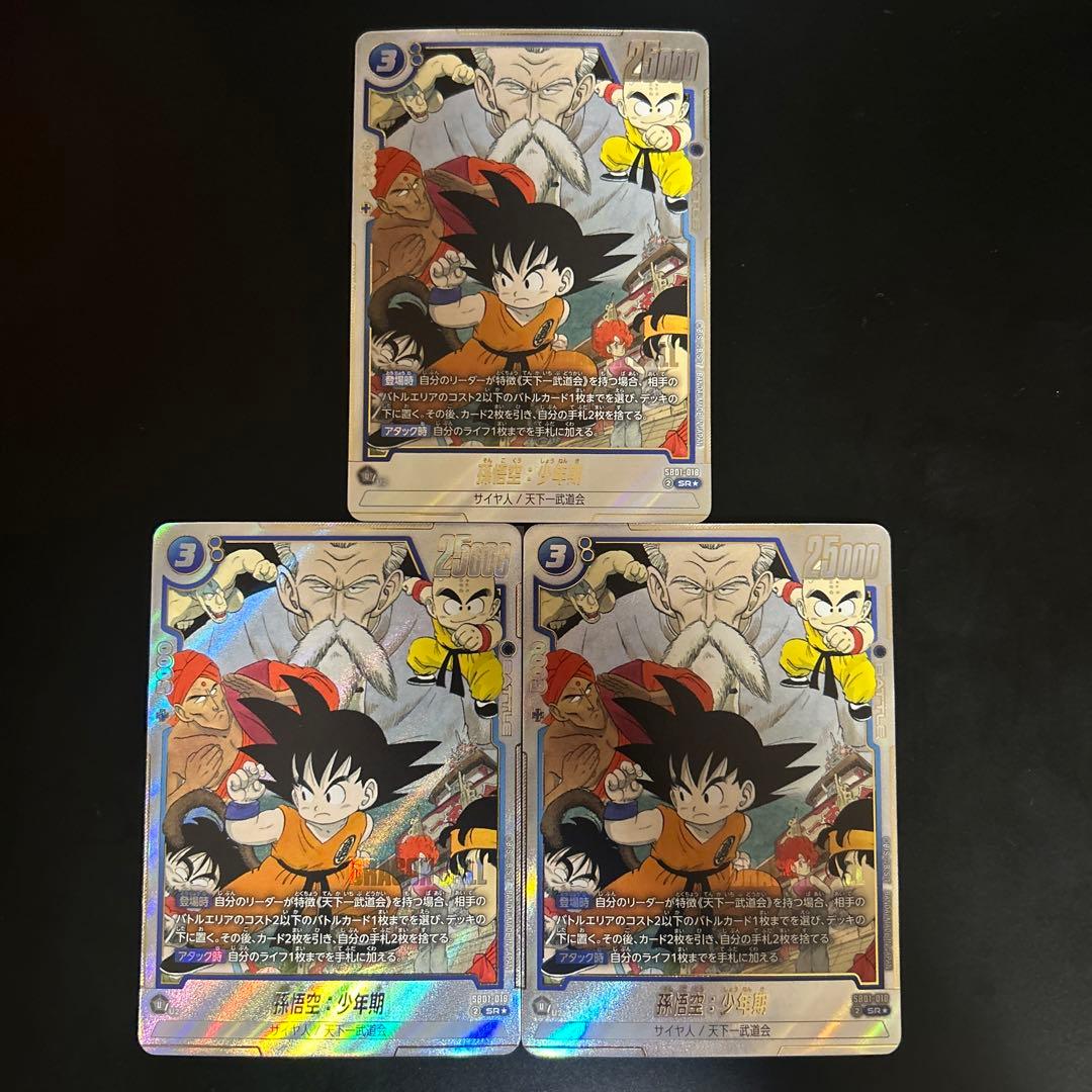 ドラゴンボール フュージョンワールド 孫悟空 少年期 パラレル