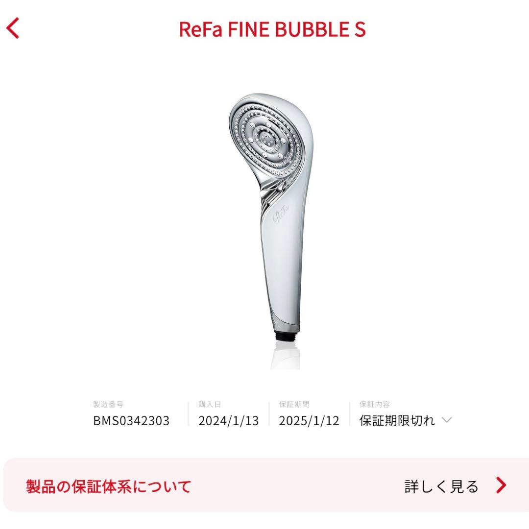 【ReFa】シャワーヘッド ファインバブルS