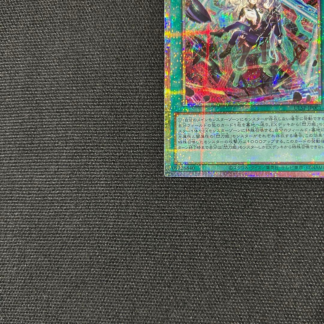 遊戯王 閃刀起動リンゲージ 25th 絵違い