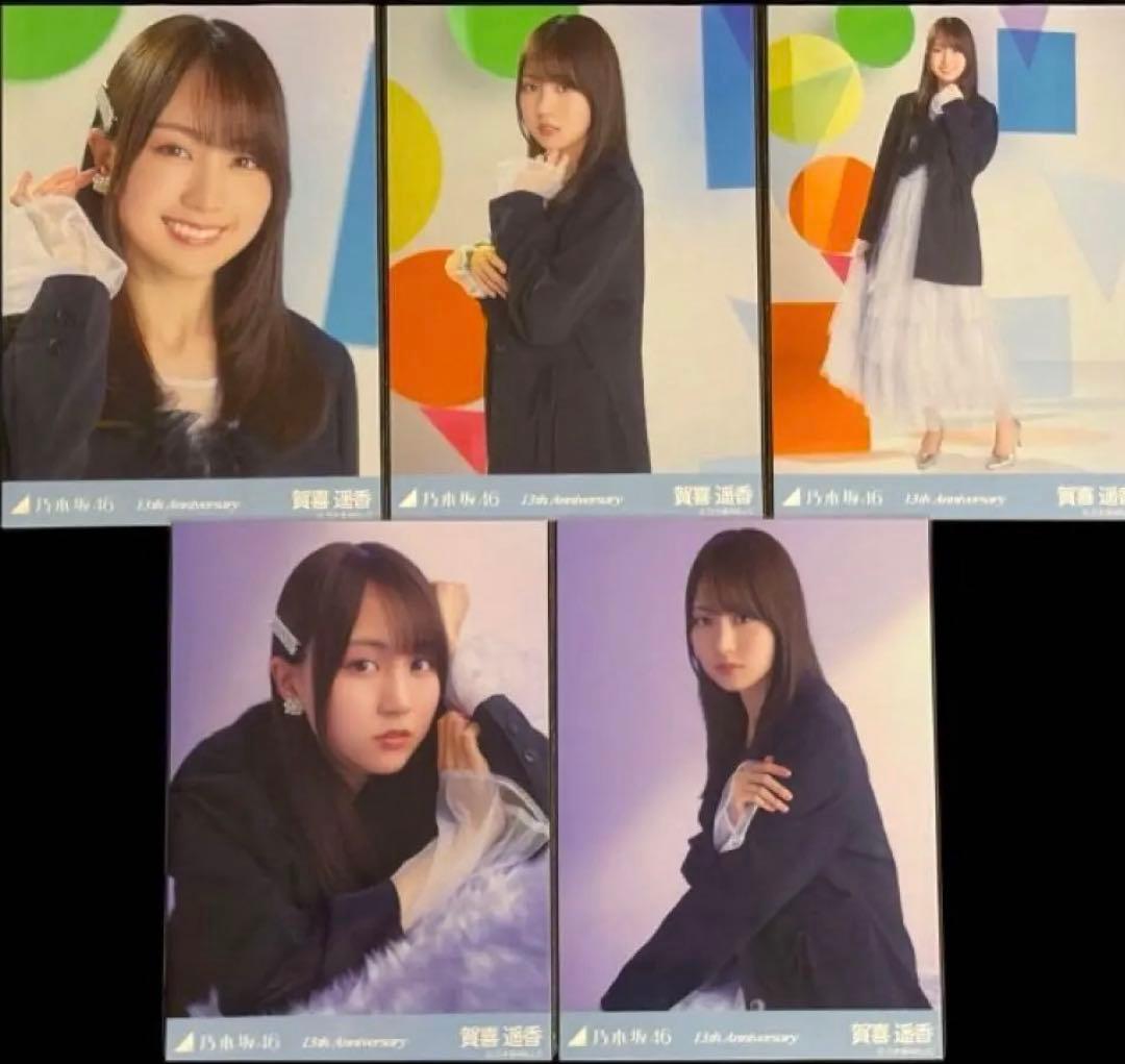 乃木坂46 生写真 賀喜遥香13周年 13th Anniversary コンプ