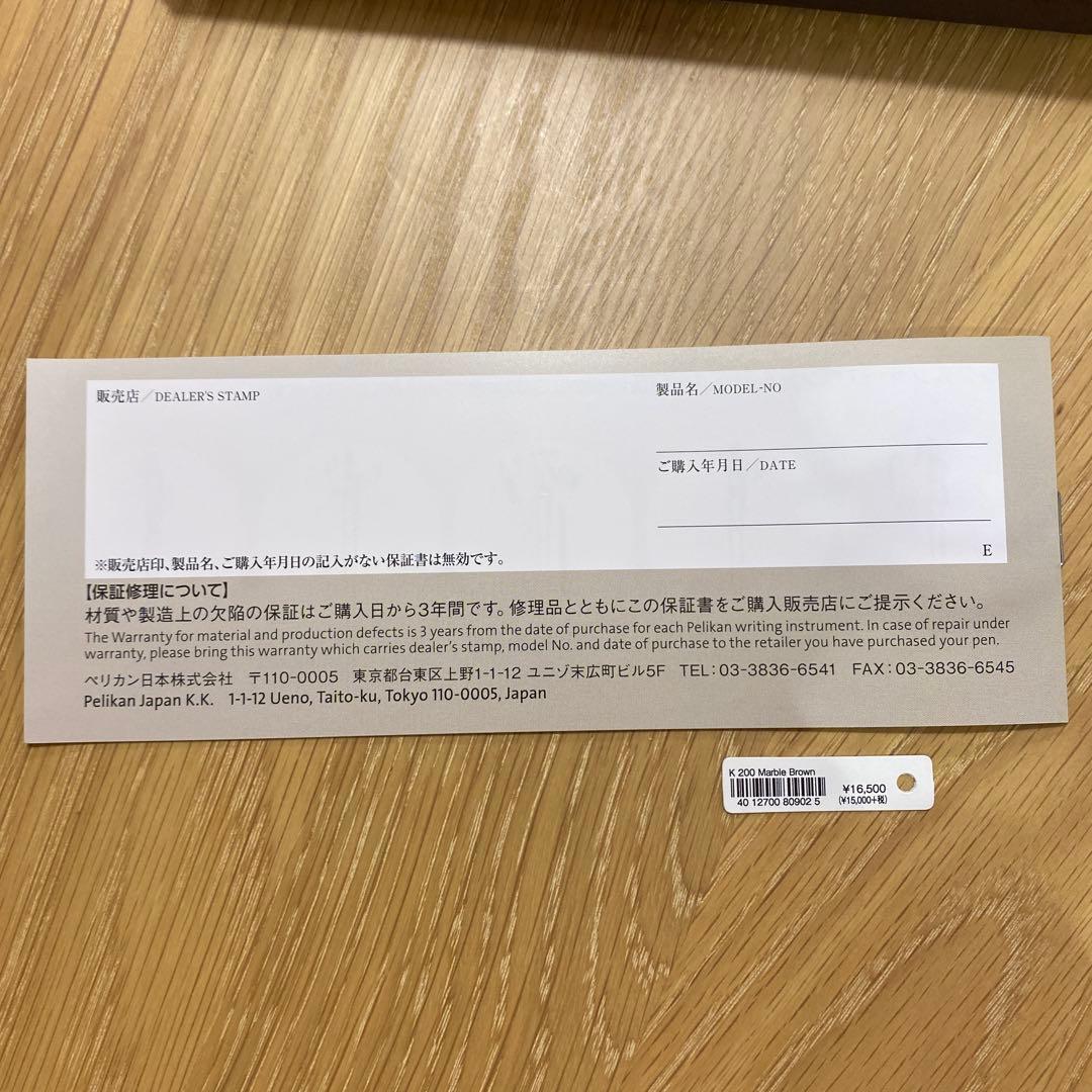Pelikan ボールペン 黒 マーブルブラウン