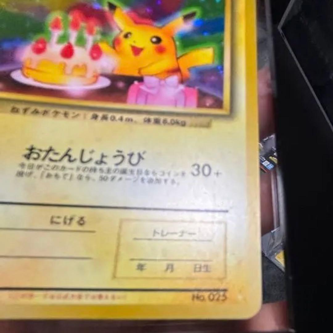 チ*ー様 美品　お誕生日ピカチュウ　旧裏　プロモ　ポケモンカード