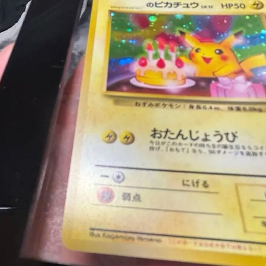チ*ー様 美品　お誕生日ピカチュウ　旧裏　プロモ　ポケモンカード